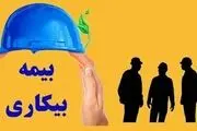  مقرری بیمه بیکاری کارگران و مهارت‌آموزی