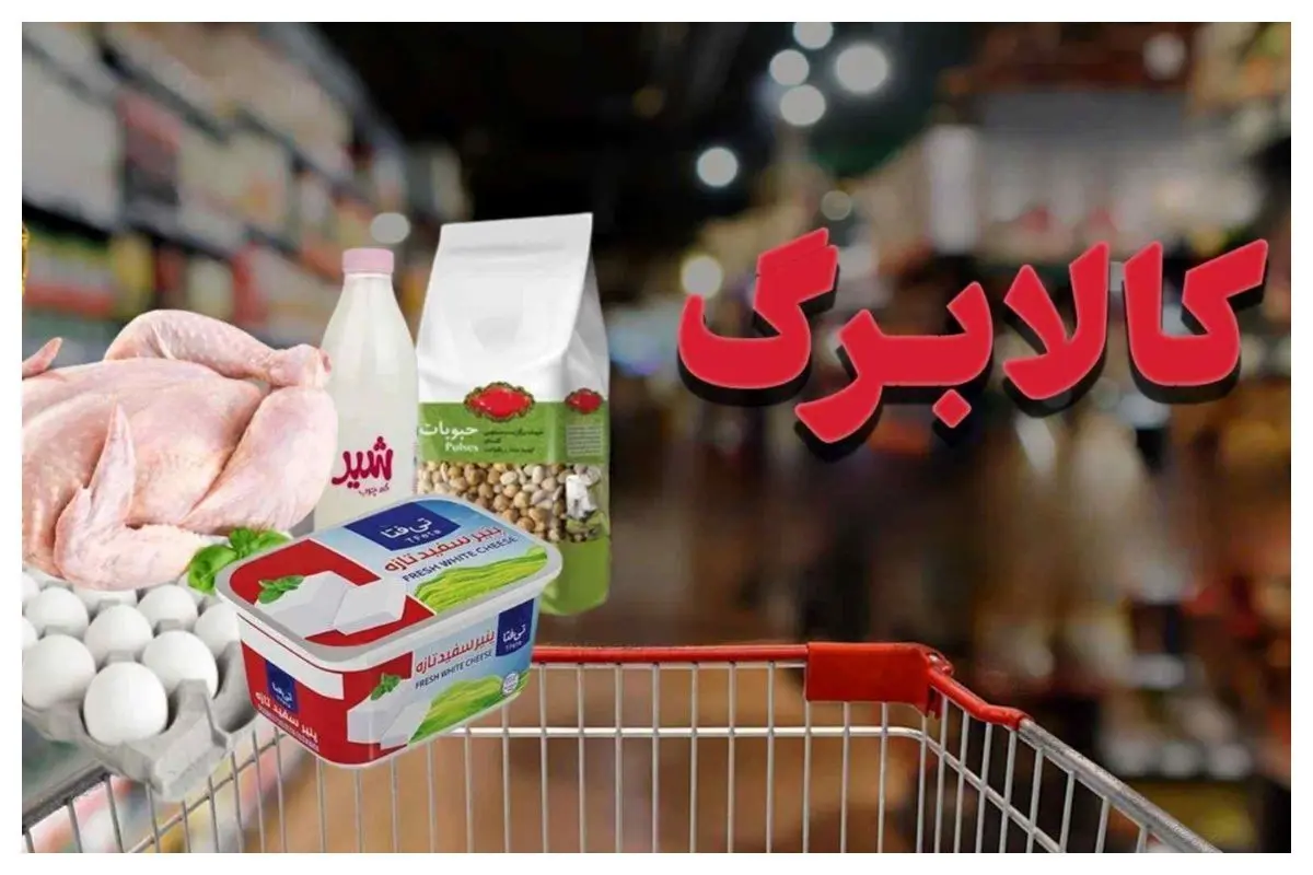 چه زمانی رقم کالابرگ افزایش می‌یابد؟