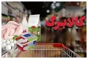 چه زمانی رقم کالابرگ افزایش می‌یابد؟