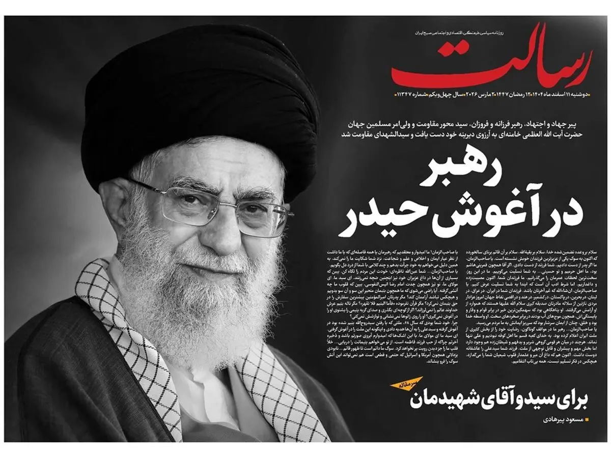 واکنش روزنامه‌های امروز به شهادت رهبر معظم انقلاب