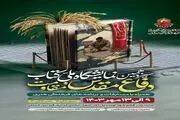 
آغاز نمایشگاه ملی کتاب دفاع مقدس و مقاومت از ۹ مهر
