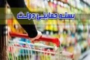 سایت اینترنتی برای جاماندگان از بسته حمایتی