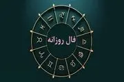 فال روزانه امروز شنبه ۲ دی ۱۴۰۲