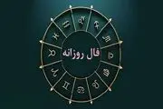 فال روزانه واقعی جمعه 21 دی 1403