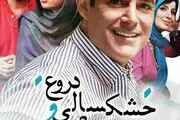 فیلمی از محمدرضا گلزار در شبکه نمایش خانگی