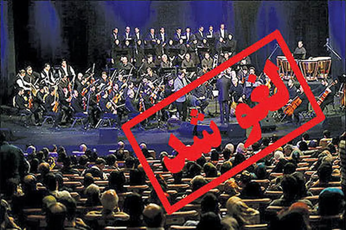 پشت پرده لغو چند باره کنسرت ها در مشهد
