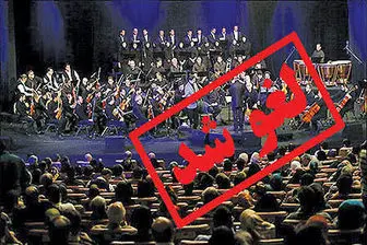 پشت پرده لغو چند باره کنسرت ها در مشهد
