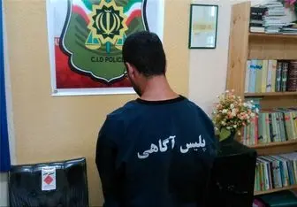 سارق
اماکن خصوصی در قزوین دستگیر شد 