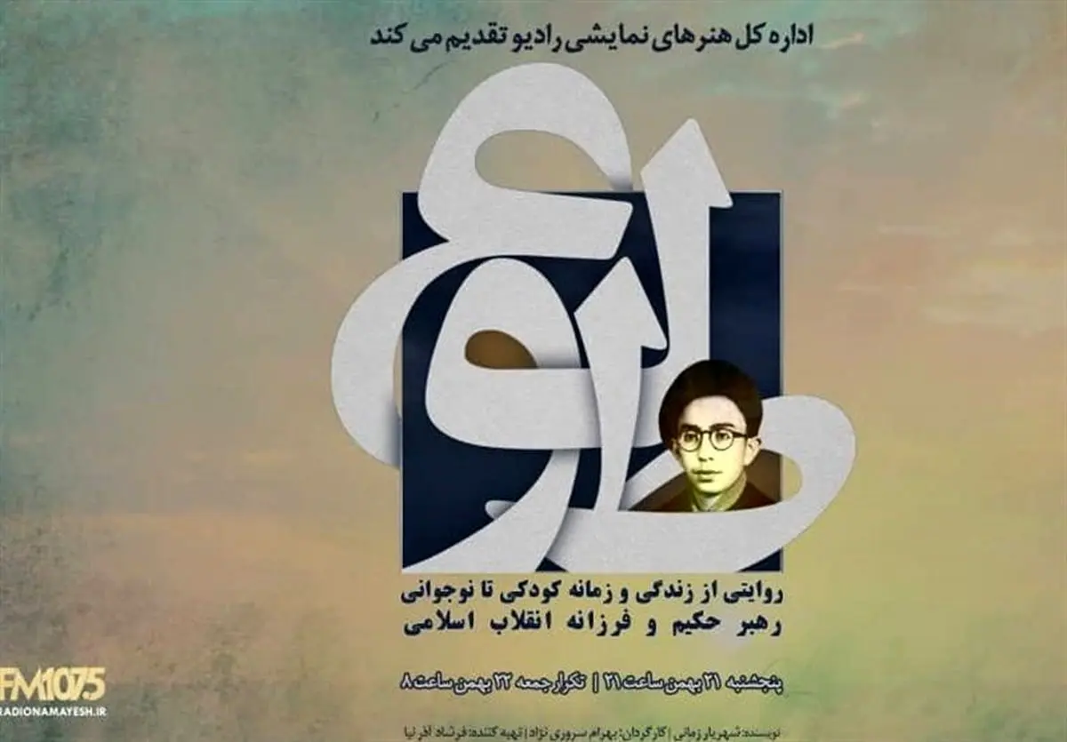 سریال زندگی رهبر انقلاب ساخته شد