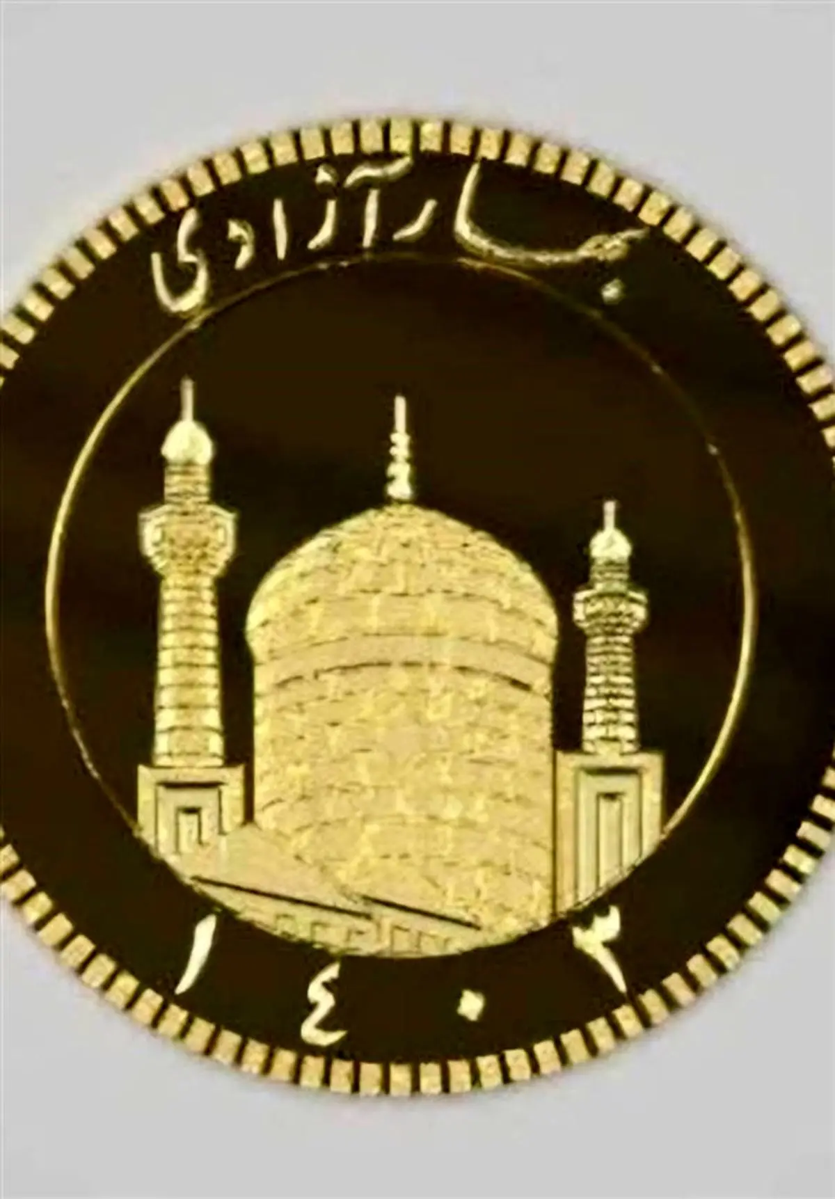 آغاز حراج انبوه سکه از هفته آینده/سکه۱۴۰۳به بازار می‌آید+عکس