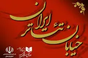 تمدید مهلت ارسال آثار به «خیابان تئاتر ایران»
