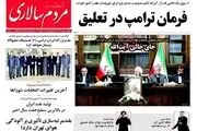 روسیاهی ترامپ با ورود ایرانیان به خاک آمریکا/پیشخوان سیاسی
