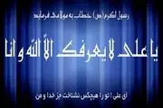 ادب از منظر امیرالمؤمنین(علیه السّلام)