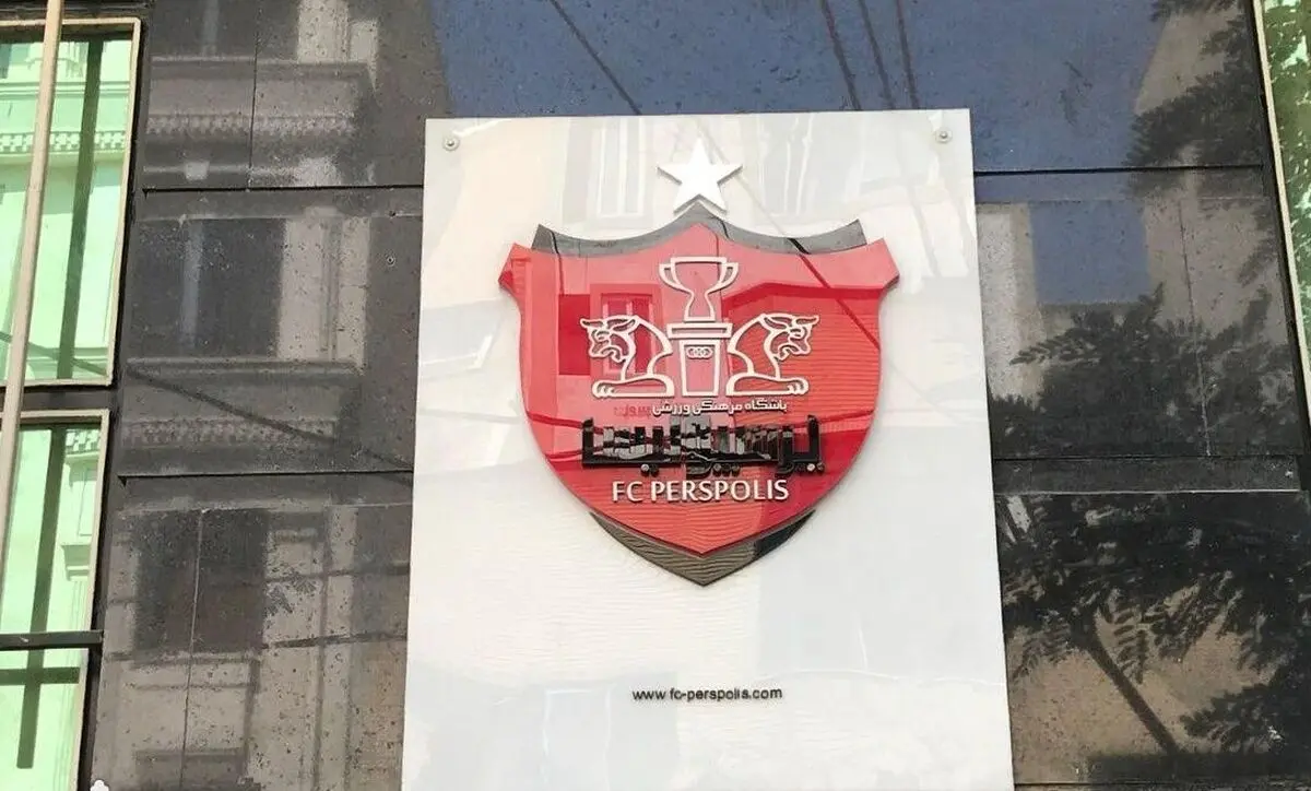 حساب باشگاه پرسپولیس دوباره بسته شد