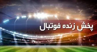 برنامه پخش زنده فوتبال و مسابقات ورزشی 19 خرداد