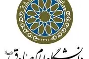 شکایت دانشگاه امام صادق از ریاست جمهوری و وزارت خارجه به کمیسیون اصل 90 مجلس
