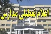 جزییات تعطیلی مدارس فردا چهارشنبه ۲ آبان ماه ۱۴۰۳
