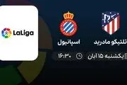 برنامه پخش زنده اتلتیکو مادرید اسپانیول امروز 15 آبان 1401