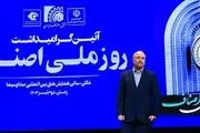 همایش روز ملی اصناف با حضور «محمد باقر قالیباف»/گزارش تصویری