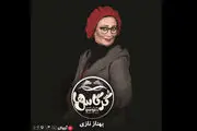 بهناز نازی اولین بازیگر «گرگاس‌ها» شد
