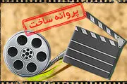 پاسخ به ابهامات فرآیند صدور پروانه ساخت
