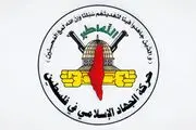 هشدار جهاد اسلامی درباره طرح ترامپ برای غزه