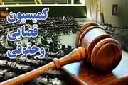 حذف مصوبه تشکیل شورای عالی ثبت مالکیت صنعتی توسط کمیسیون قضایی