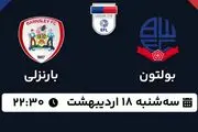 پخش زنده فوتبال بولتون - بارنزلی ۱۸ اردیبهشت ۱۴۰۳