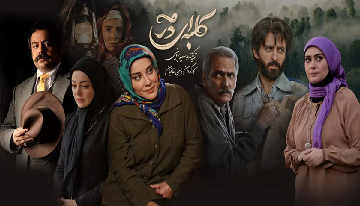 بازیگران کلبه‌ای در مه در پشت صحنه /عکس