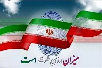 «انتخابات تناسبی» برای اولین بار در تهران برگزار می‌شود