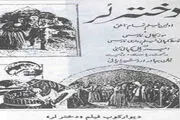 فیلمی که فقط ۷ نفر آن را دیدند