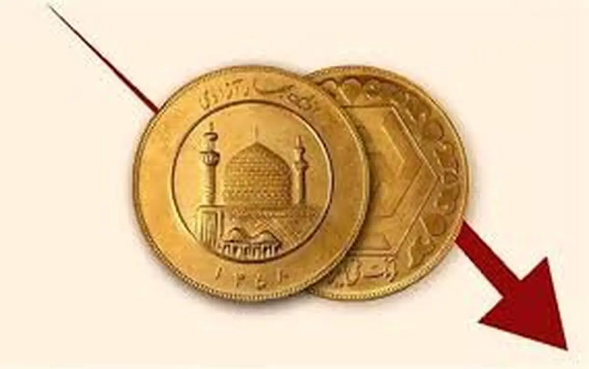 عقب‌نشینی سکه ادامه دارد!