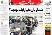 شما زبان دنیا را بلد بودید؟/راز افزایش واردات واکسن / یک سوم شمال ویلا شد / میانجی در تهران/پیشخوان