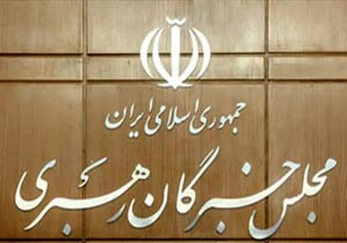 پیام تسلیت دبیرخانه مجلس خبرگان رهبری در پی حادثه پلاسکو 