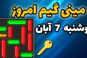 کلید همستر کامبت امروز ۷ آبان+ ویدئو آموزش دریافت الماس مینی‌گیم
