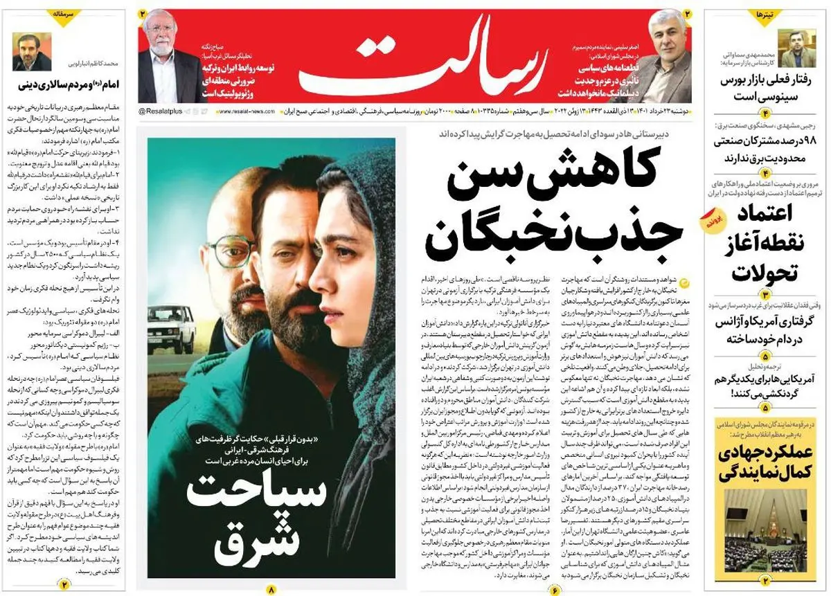 کاهش سن جذب نخبگان/اقتدار مقابل زیادهخواهی/بسته جدید دولت برای تعدیل قیمت ارز/پیشخوان