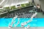 مصوبه کمیسیون فرهنگی برای تابعیت فرزندان حاصل از ازدواج زنان ایرانی با مردان خارجی
