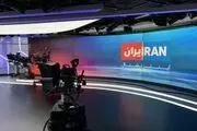 رو شدن دست «ایران اینترنشنال»/ با ایران یا علیه ایران؟
