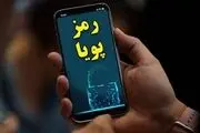 اجرای رمز پویا در بانکها از اول دی‌ماه قطعی است