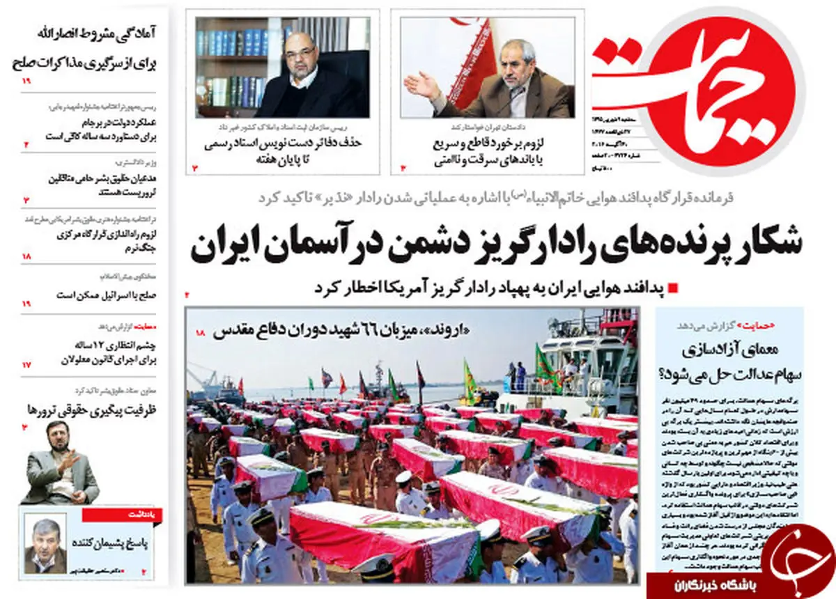 تجاوز نافرجام پهپاد آمریکایی به ایران/پیشخوان