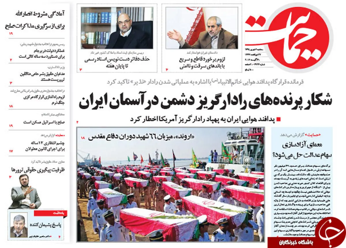 تجاوز نافرجام پهپاد آمریکایی به ایران/پیشخوان