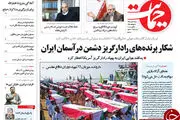 تجاوز نافرجام پهپاد آمریکایی به ایران/پیشخوان