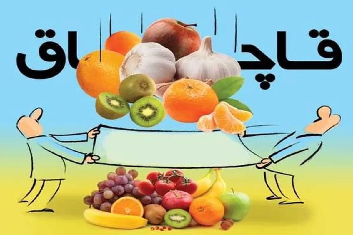 ضربه سنگین قاچاق میوه به کشاورزان