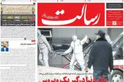 یک دنیا درگیر یک ویروس/پیشخوان