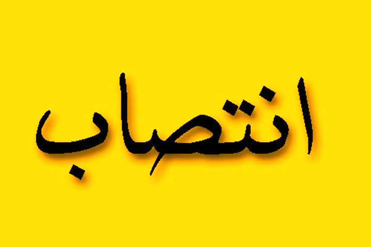 انتصاب مدیرکل جدید روابط عمومی صداوسیما
