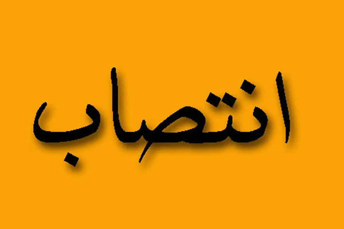 انتصاب مدیرکل جدید روابط عمومی صداوسیما
