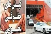 پشت پرده پاداشهای نجومی پایان خدمت