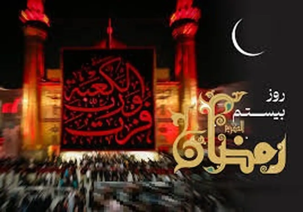دعای روز بیستم ماه رمضان + اوقات شرعی