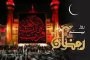 دعای روز بیستم ماه رمضان + اوقات شرعی