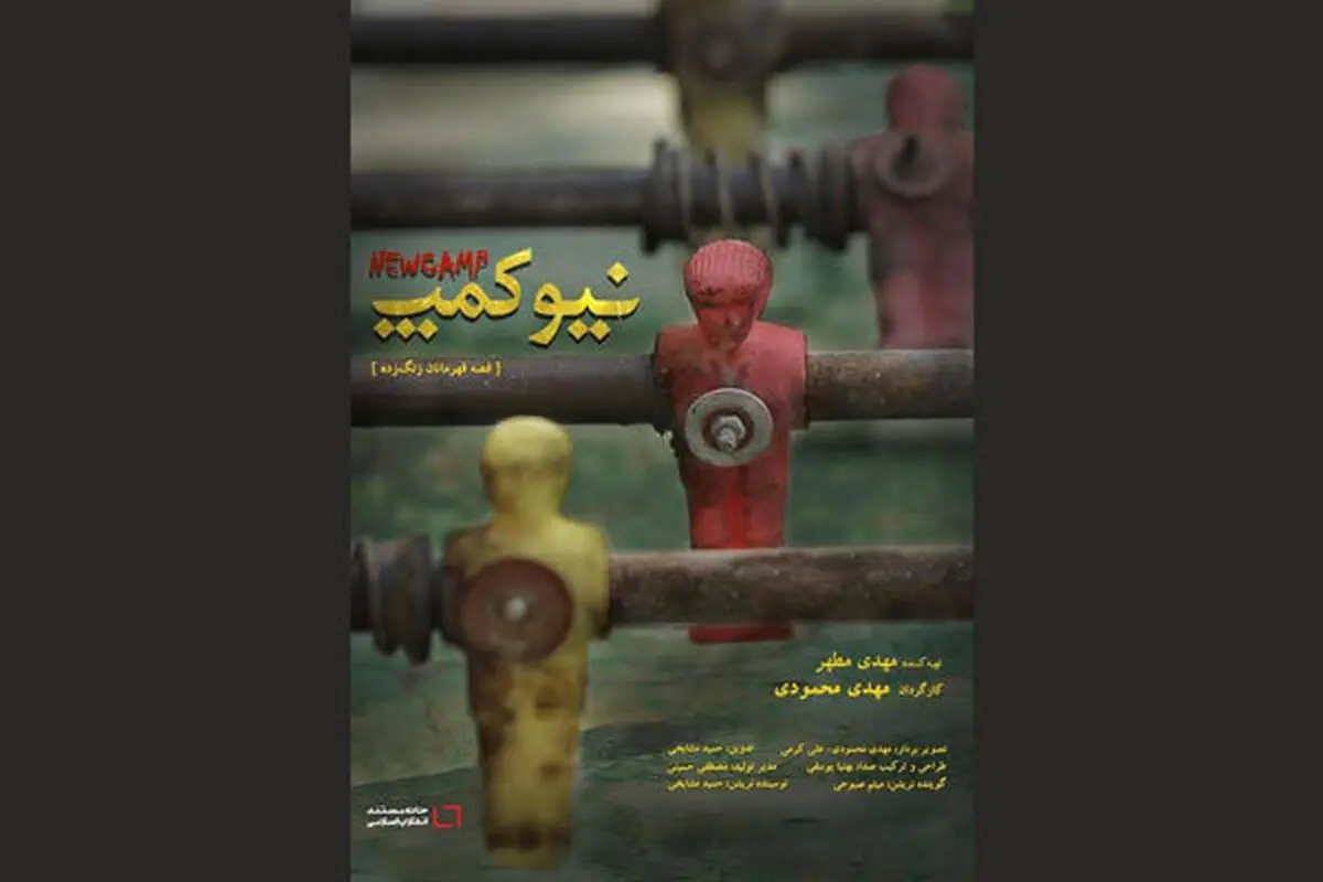 «نیوکمپ» به خط پایان رسید
